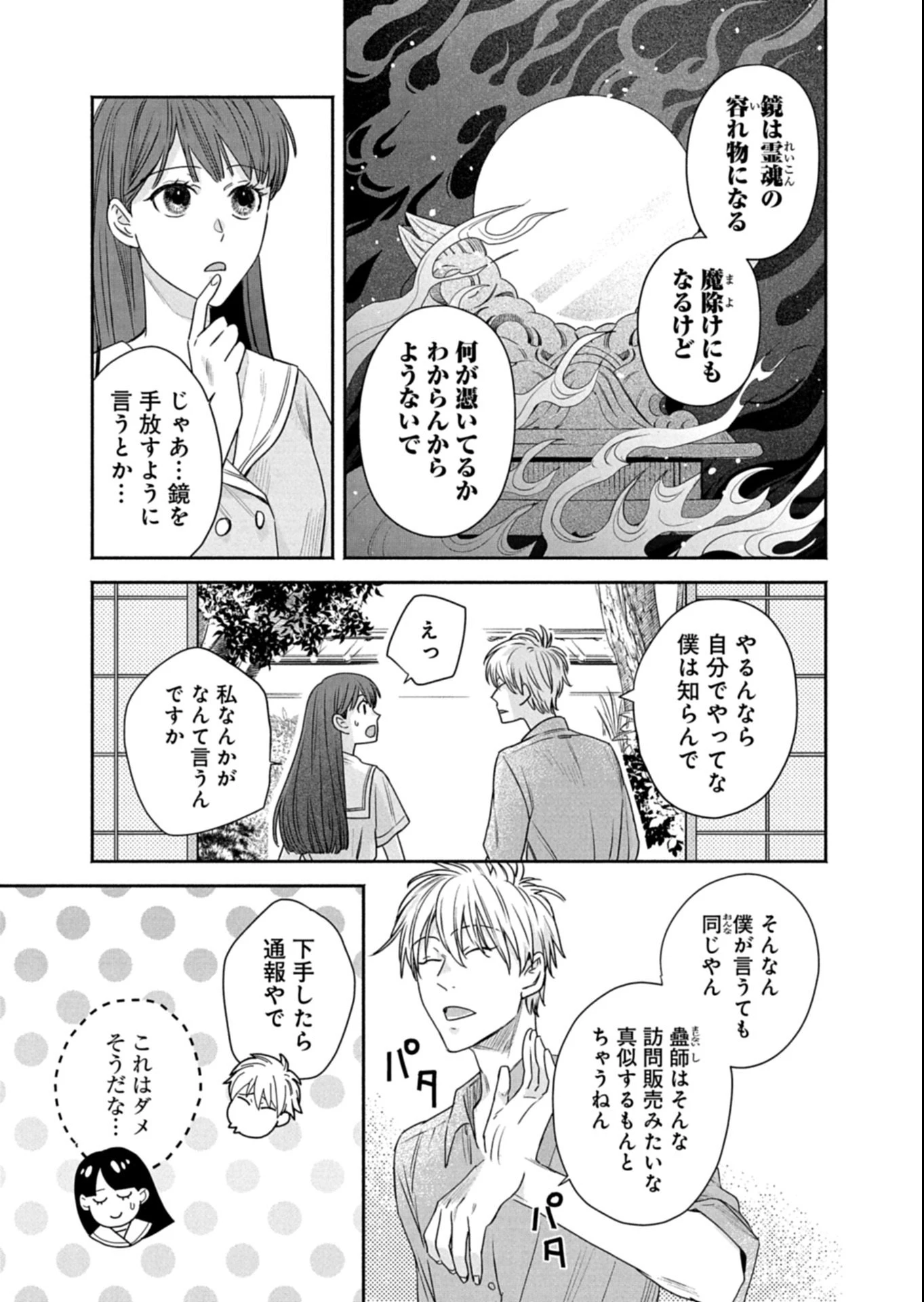 京都くれなゐ荘奇譚 第2.2話 - 11