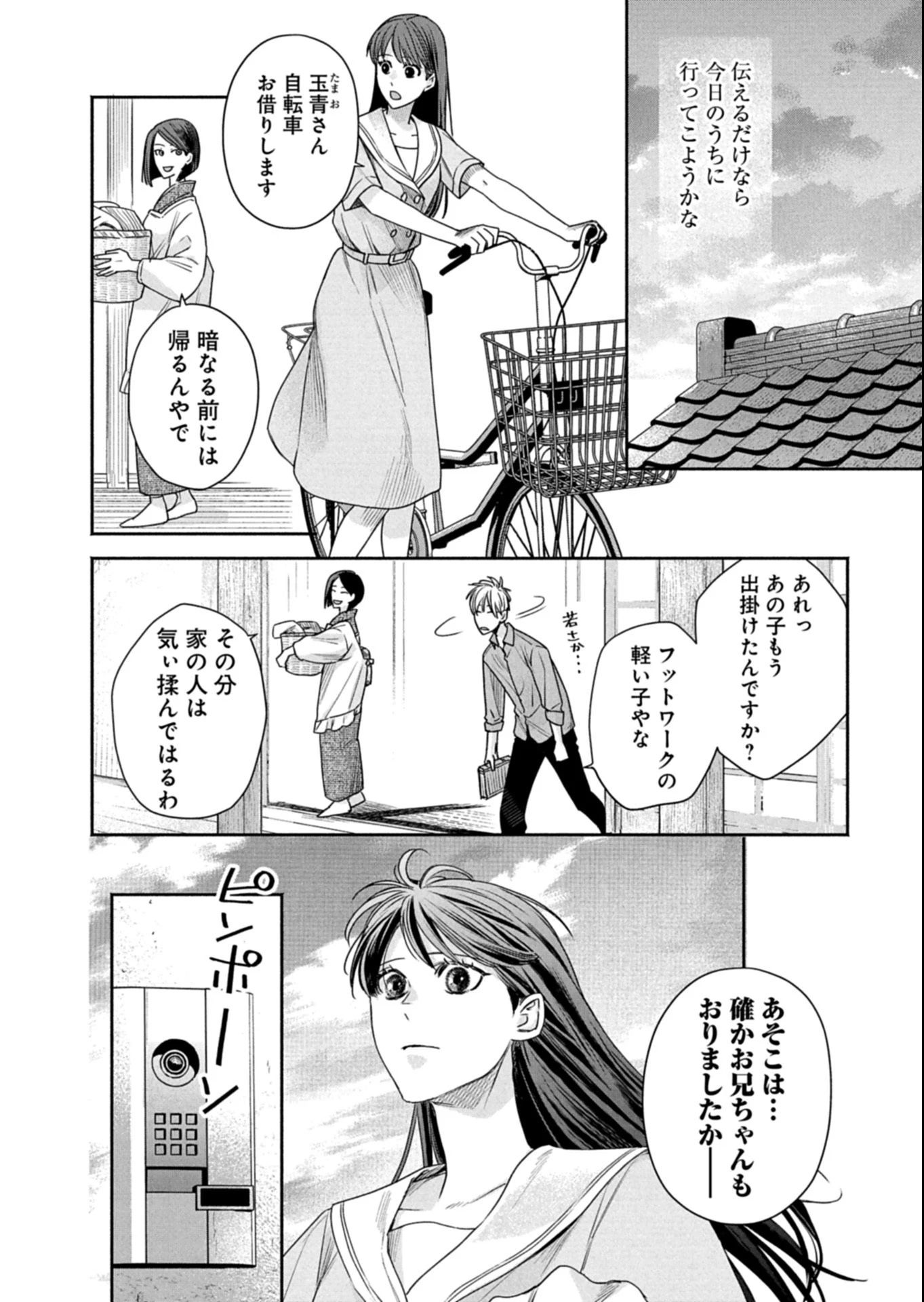 京都くれなゐ荘奇譚 第2.2話 - 12