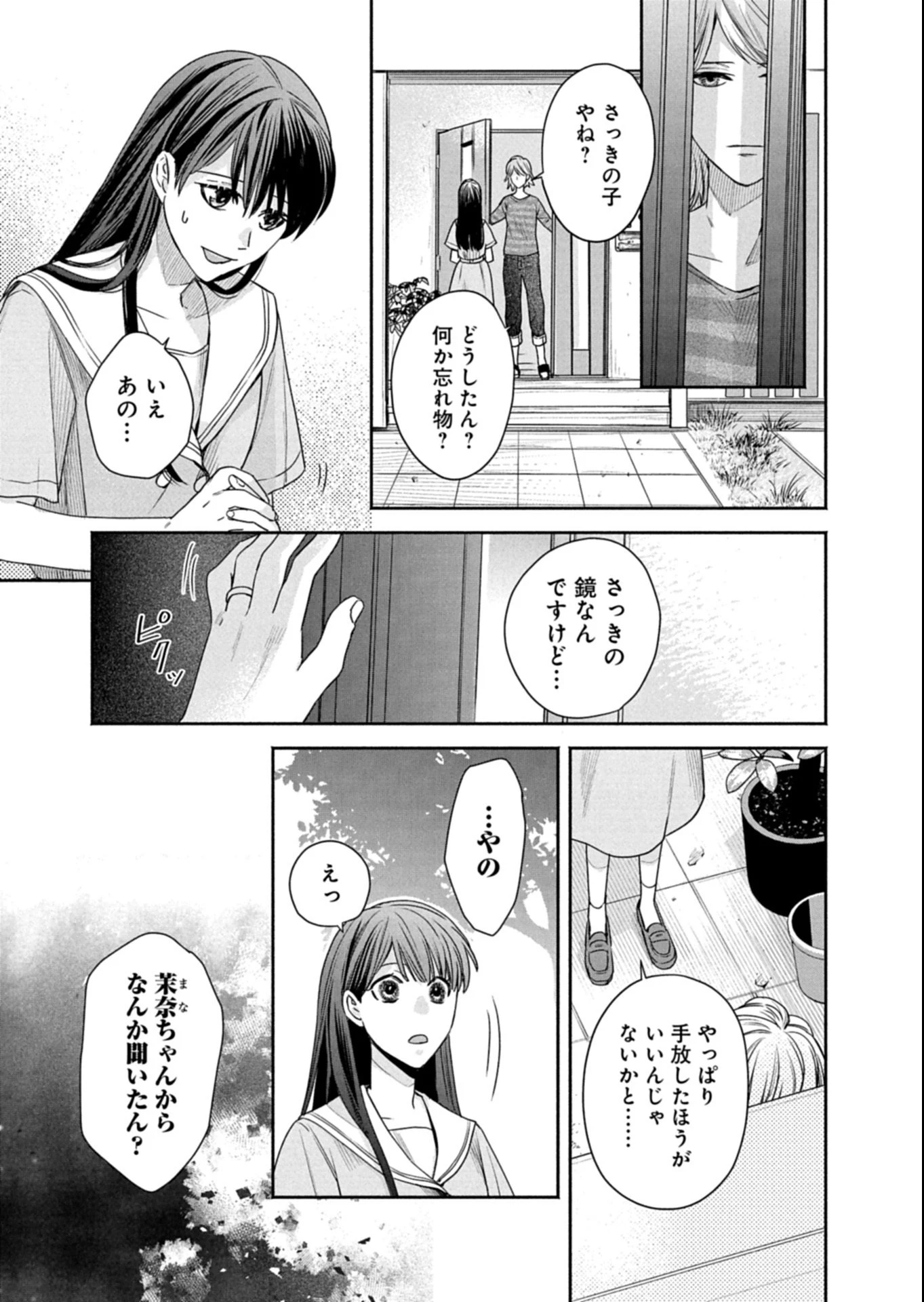 京都くれなゐ荘奇譚 第2.2話 - 13