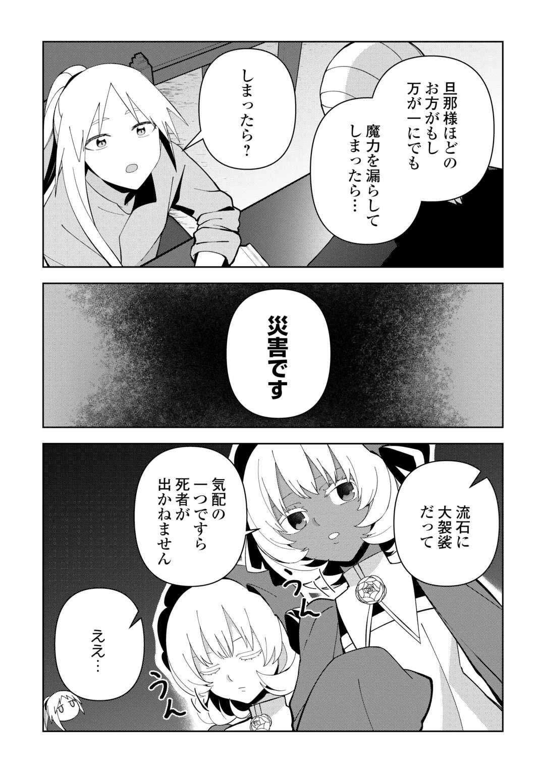 不死王はスローライフを希望します 第38話 - 13