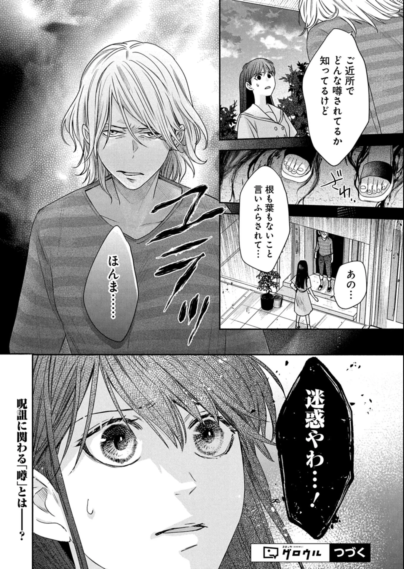 京都くれなゐ荘奇譚 第2.2話 - 14
