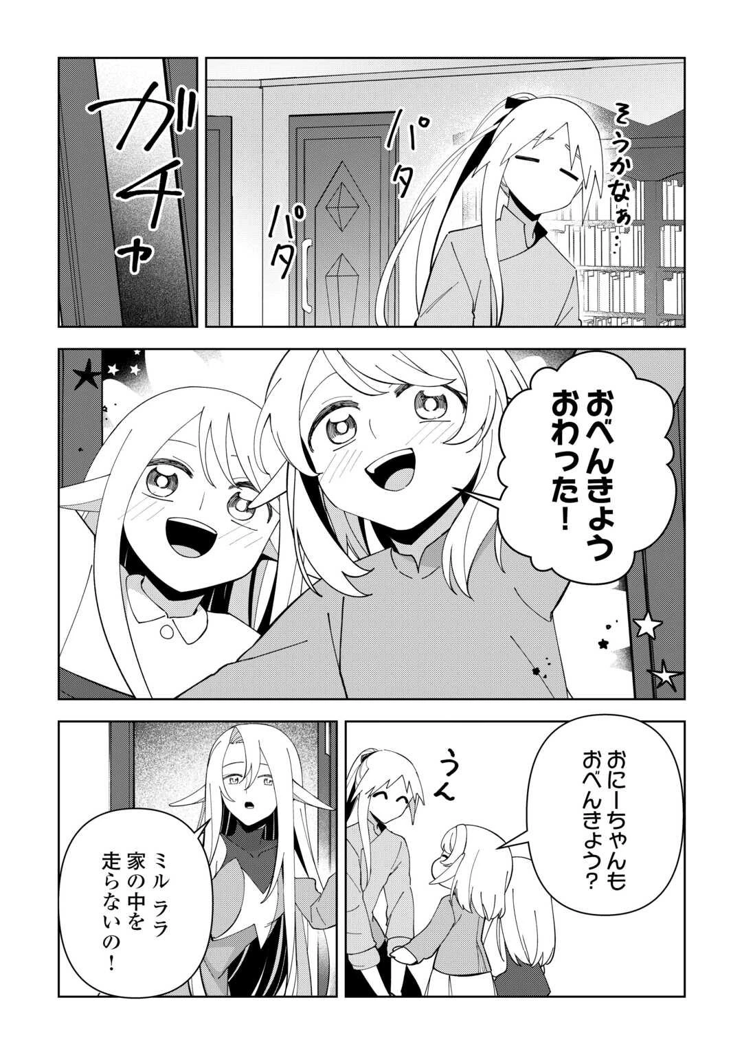 不死王はスローライフを希望します 第38話 - 14