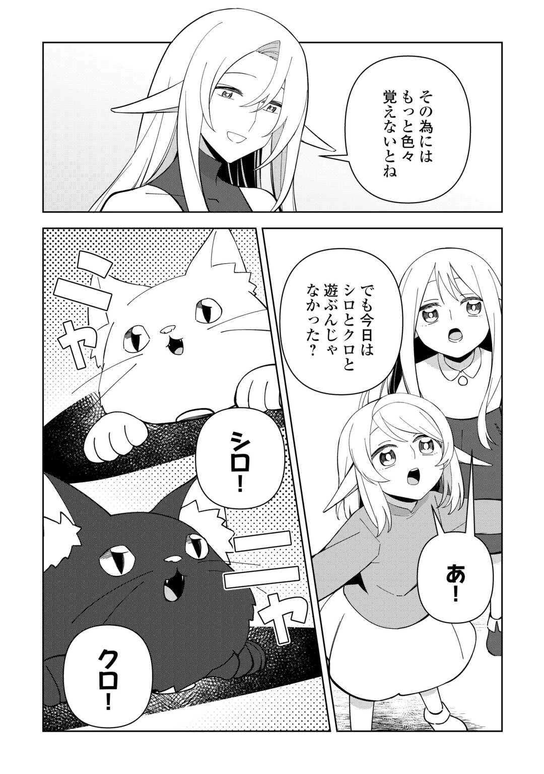 不死王はスローライフを希望します 第38話 - 16