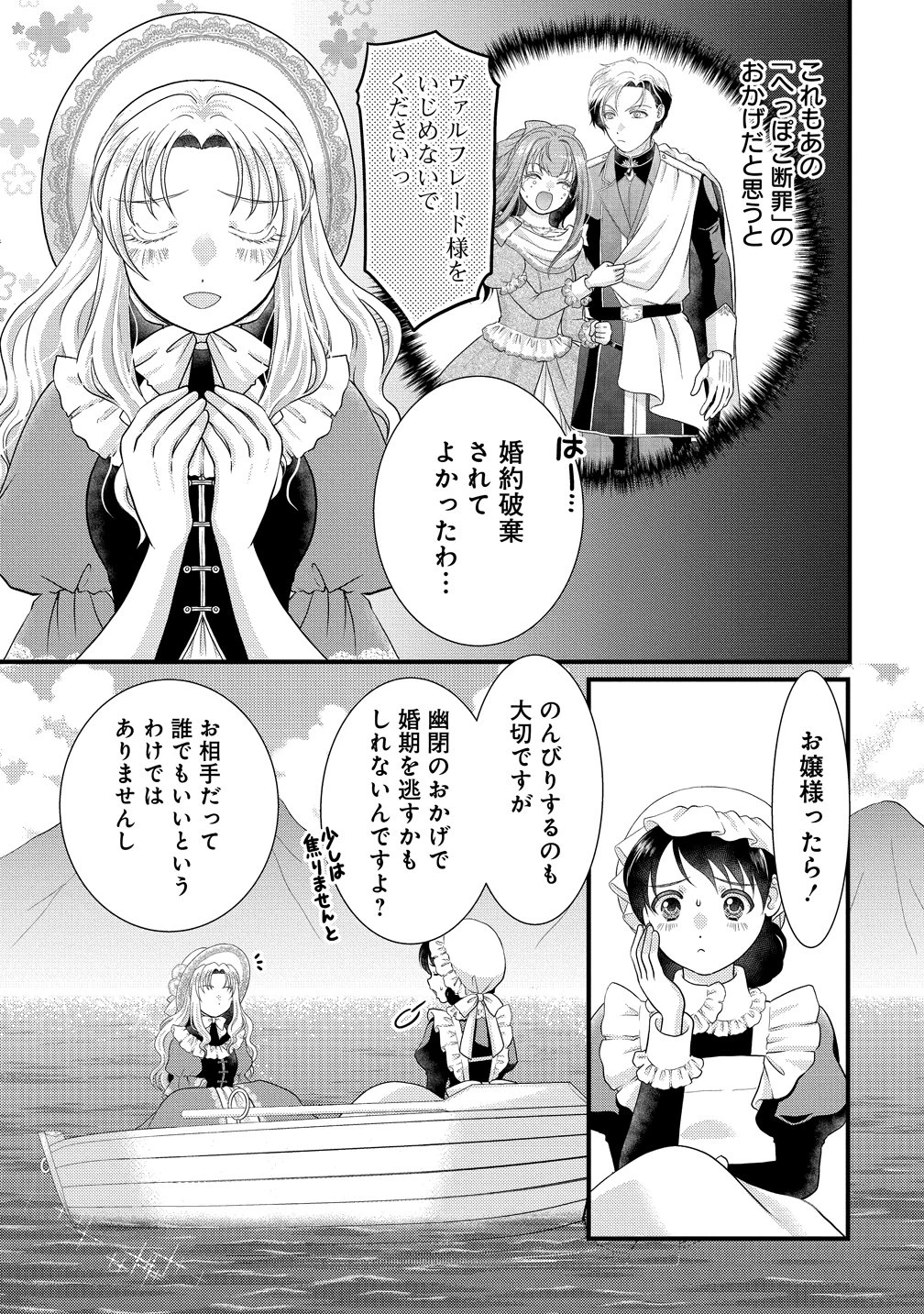 幽閉令嬢の気ままな異世界生活 転生ライフを楽しんでいるので、邪魔しに来ないでくれませんか、元婚約者様? 第3話 - 3