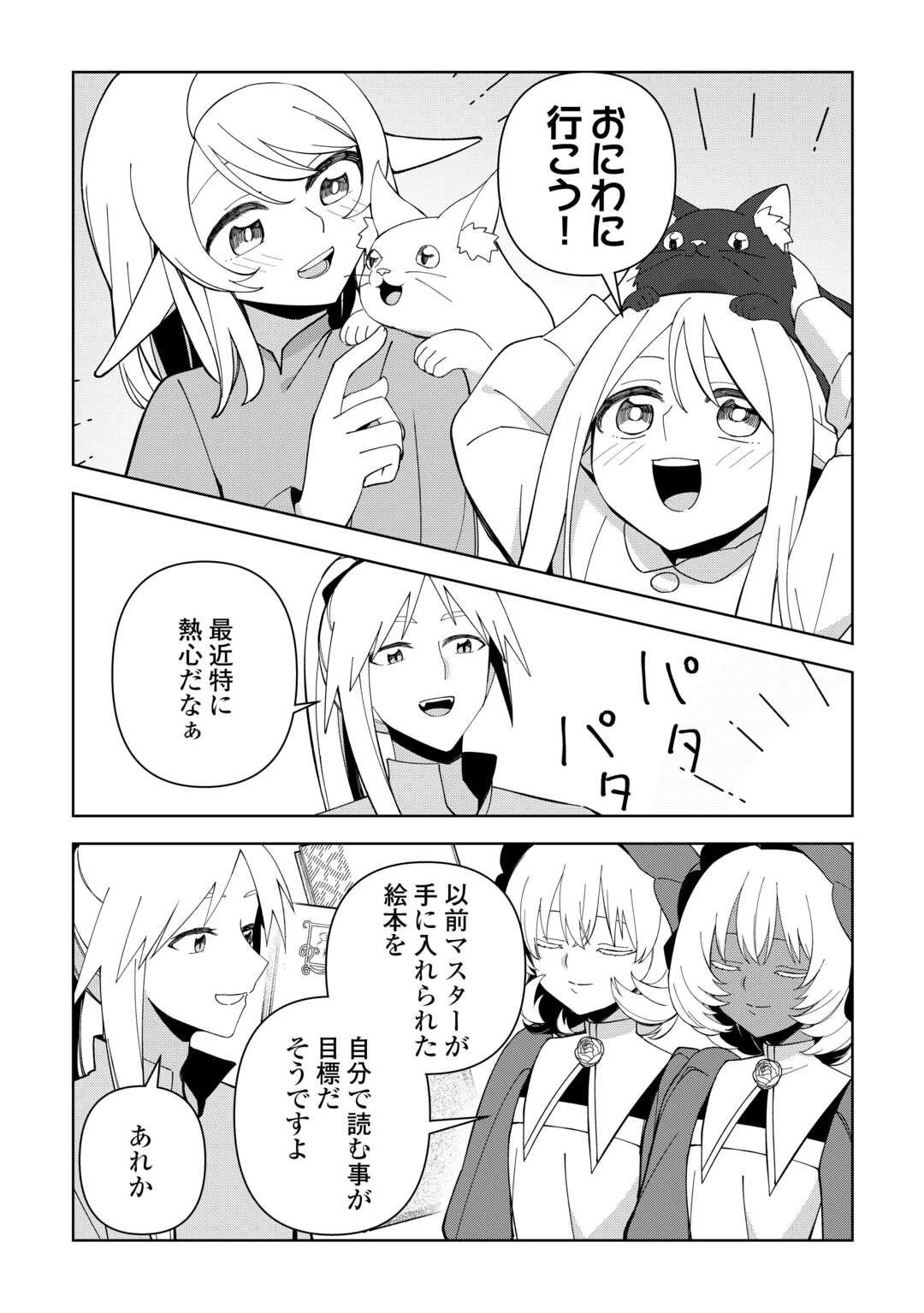 不死王はスローライフを希望します 第38話 - 17