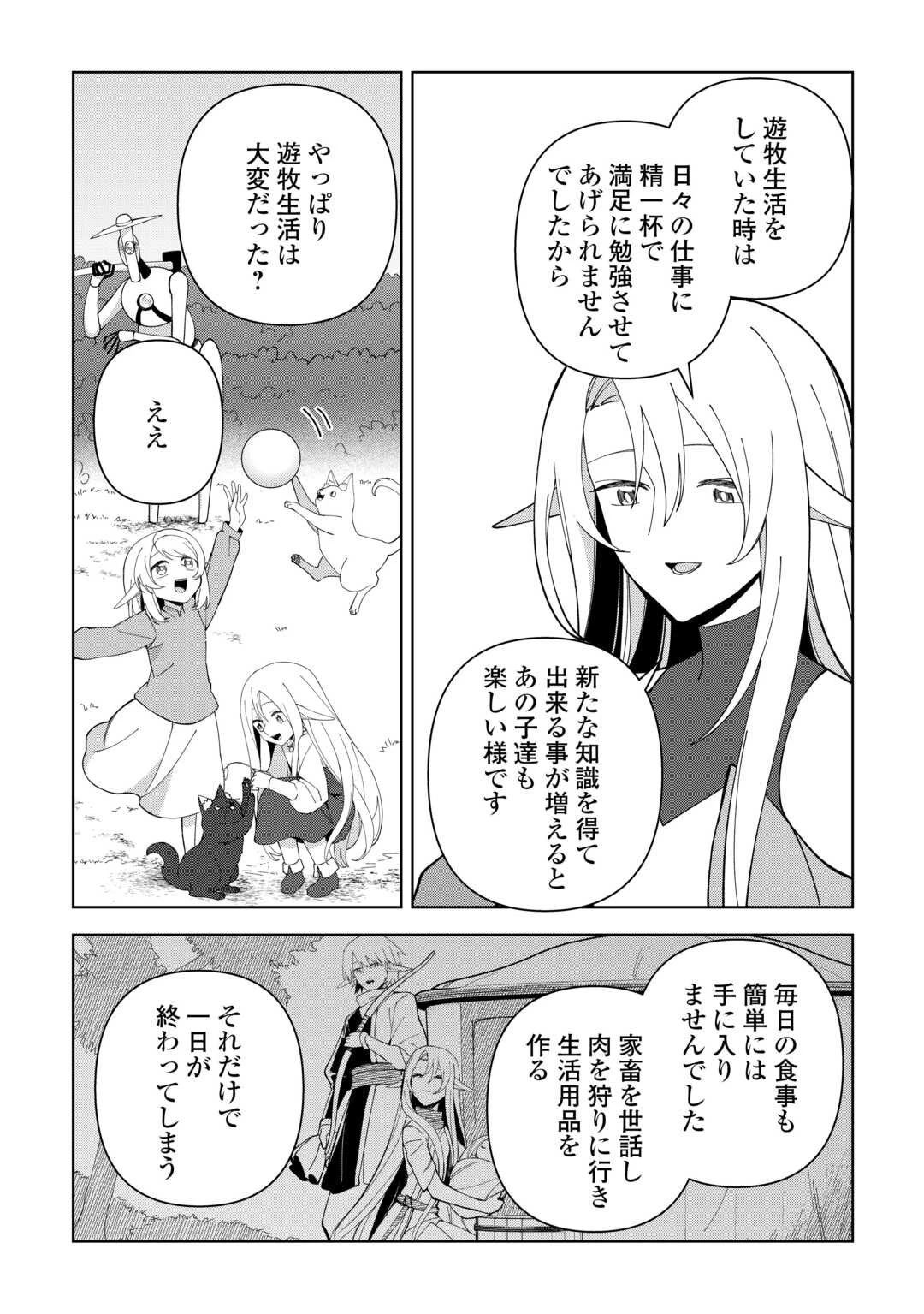 不死王はスローライフを希望します 第38話 - 18