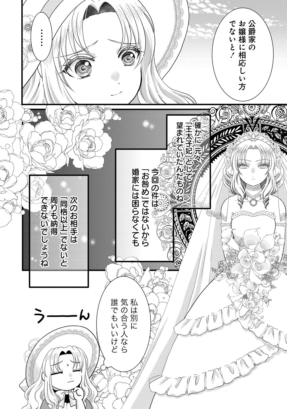 幽閉令嬢の気ままな異世界生活 転生ライフを楽しんでいるので、邪魔しに来ないでくれませんか、元婚約者様? 第3話 - 4