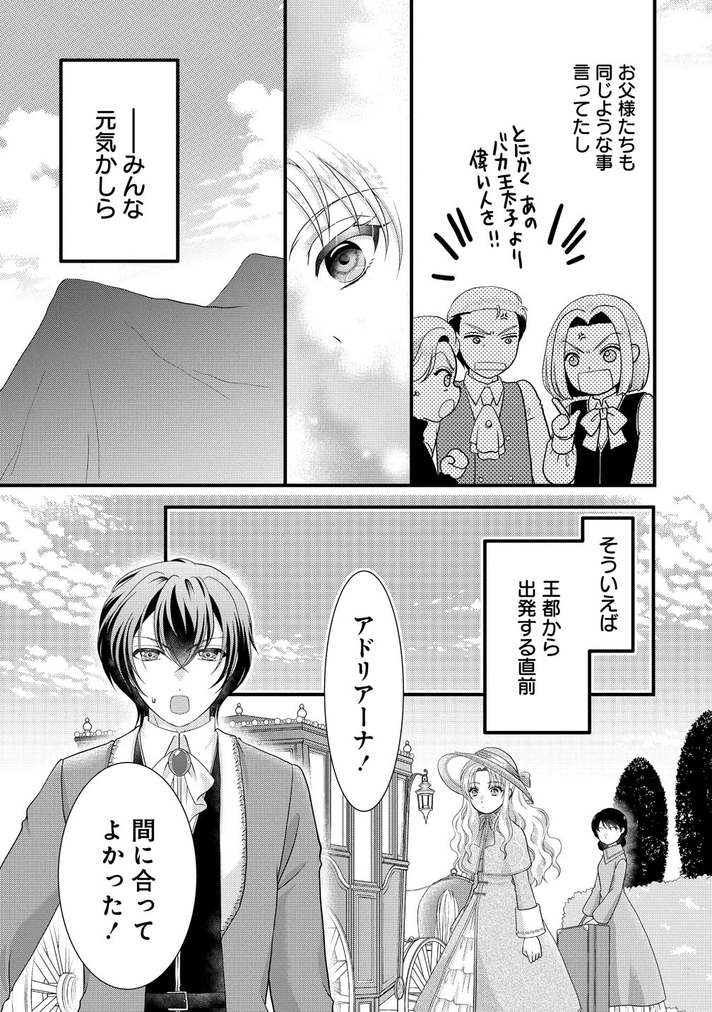 幽閉令嬢の気ままな異世界生活 転生ライフを楽しんでいるので、邪魔しに来ないでくれませんか、元婚約者様? 第3話 - 5