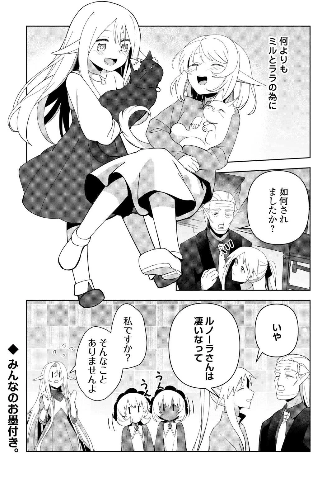 不死王はスローライフを希望します 第38話 - 20