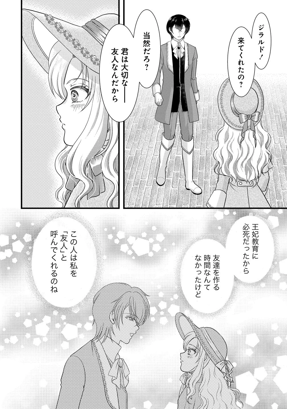 幽閉令嬢の気ままな異世界生活 転生ライフを楽しんでいるので、邪魔しに来ないでくれませんか、元婚約者様? 第3話 - 6