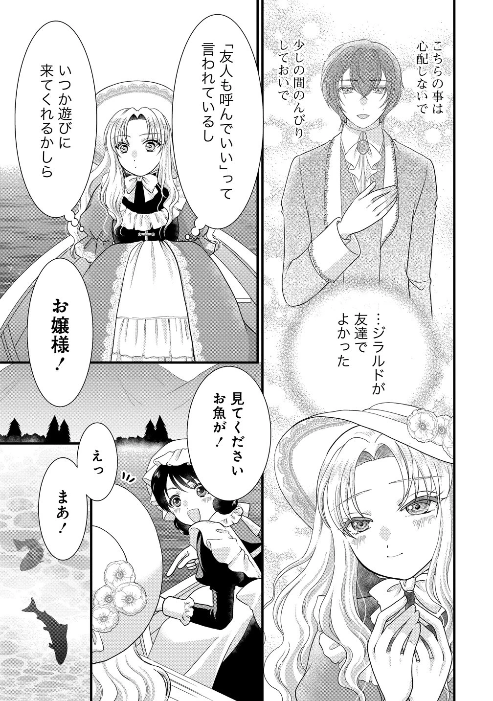 幽閉令嬢の気ままな異世界生活 転生ライフを楽しんでいるので、邪魔しに来ないでくれませんか、元婚約者様? 第3話 - 7