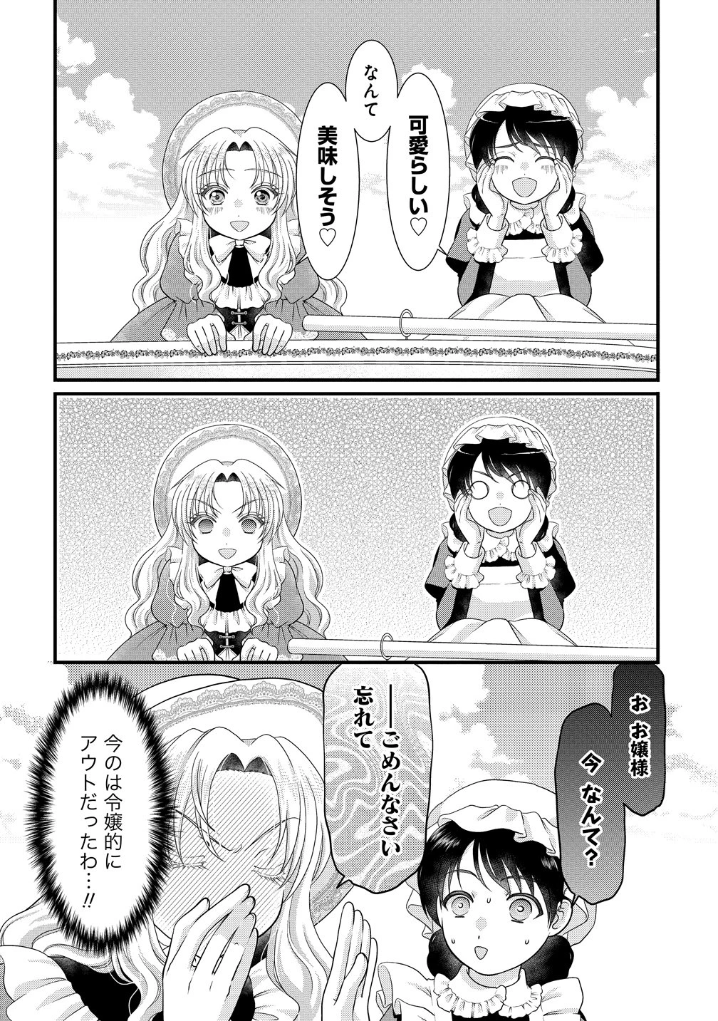 幽閉令嬢の気ままな異世界生活 転生ライフを楽しんでいるので、邪魔しに来ないでくれませんか、元婚約者様? 第3話 - 8