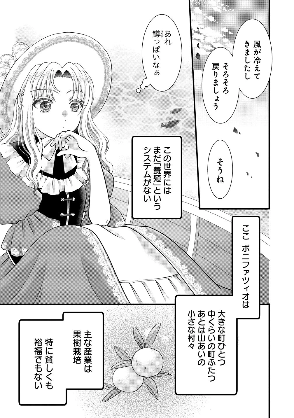 幽閉令嬢の気ままな異世界生活 転生ライフを楽しんでいるので、邪魔しに来ないでくれませんか、元婚約者様? 第3話 - 9