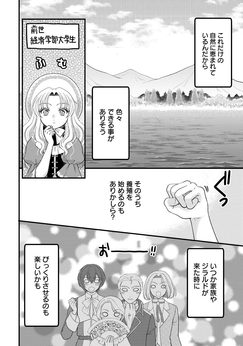 幽閉令嬢の気ままな異世界生活 転生ライフを楽しんでいるので、邪魔しに来ないでくれませんか、元婚約者様? 第3話 - 10