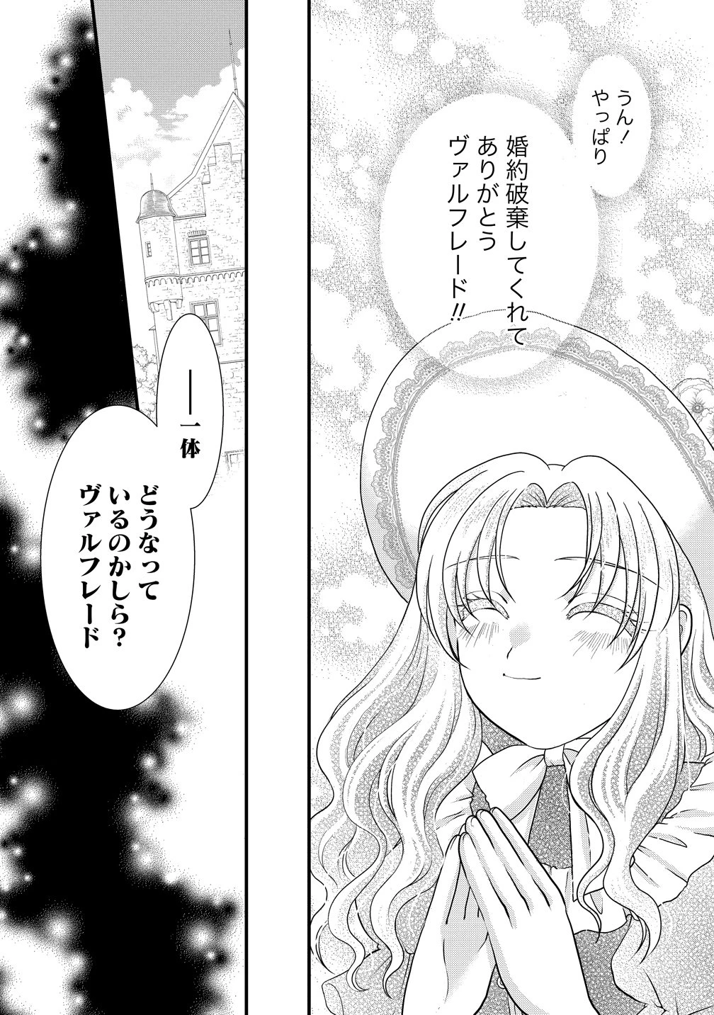 幽閉令嬢の気ままな異世界生活 転生ライフを楽しんでいるので、邪魔しに来ないでくれませんか、元婚約者様? 第3話 - 11