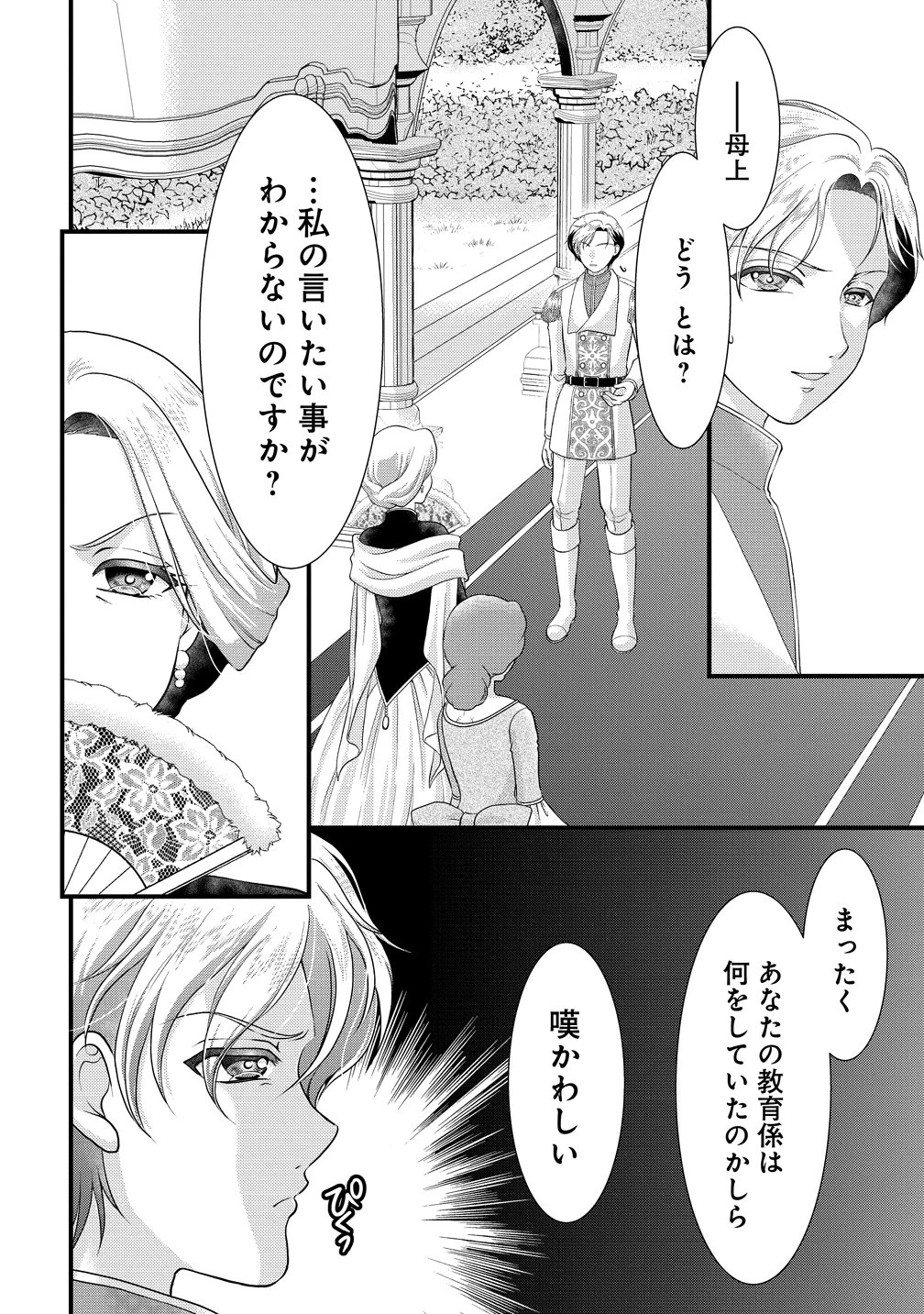 幽閉令嬢の気ままな異世界生活 転生ライフを楽しんでいるので、邪魔しに来ないでくれませんか、元婚約者様? 第3話 - 12