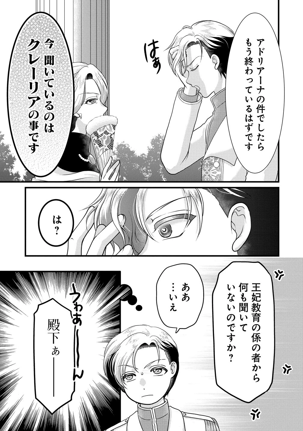 幽閉令嬢の気ままな異世界生活 転生ライフを楽しんでいるので、邪魔しに来ないでくれませんか、元婚約者様? 第3話 - 13