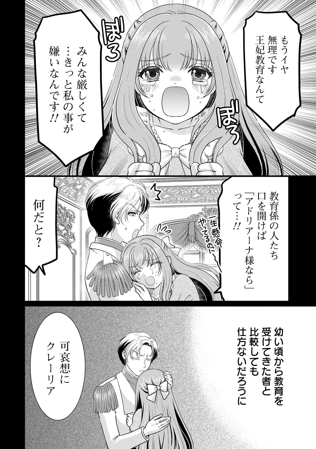 幽閉令嬢の気ままな異世界生活 転生ライフを楽しんでいるので、邪魔しに来ないでくれませんか、元婚約者様? 第3話 - 14