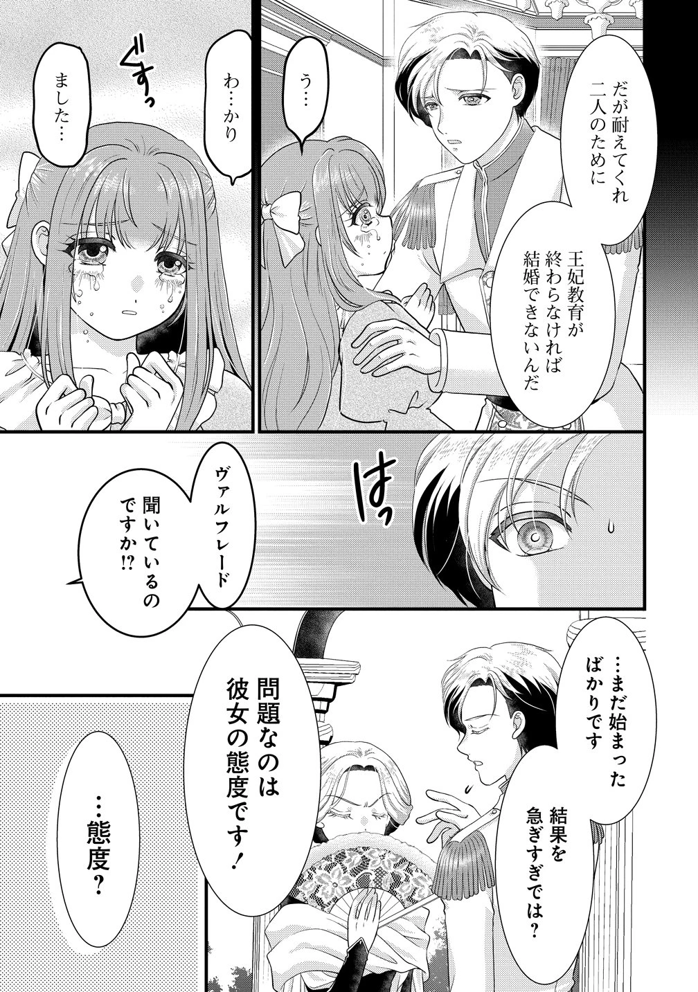 幽閉令嬢の気ままな異世界生活 転生ライフを楽しんでいるので、邪魔しに来ないでくれませんか、元婚約者様? 第3話 - 15