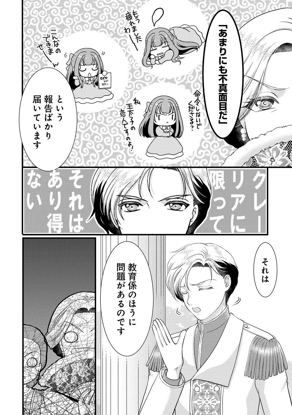 幽閉令嬢の気ままな異世界生活 転生ライフを楽しんでいるので、邪魔しに来ないでくれませんか、元婚約者様? 第3話 - 16