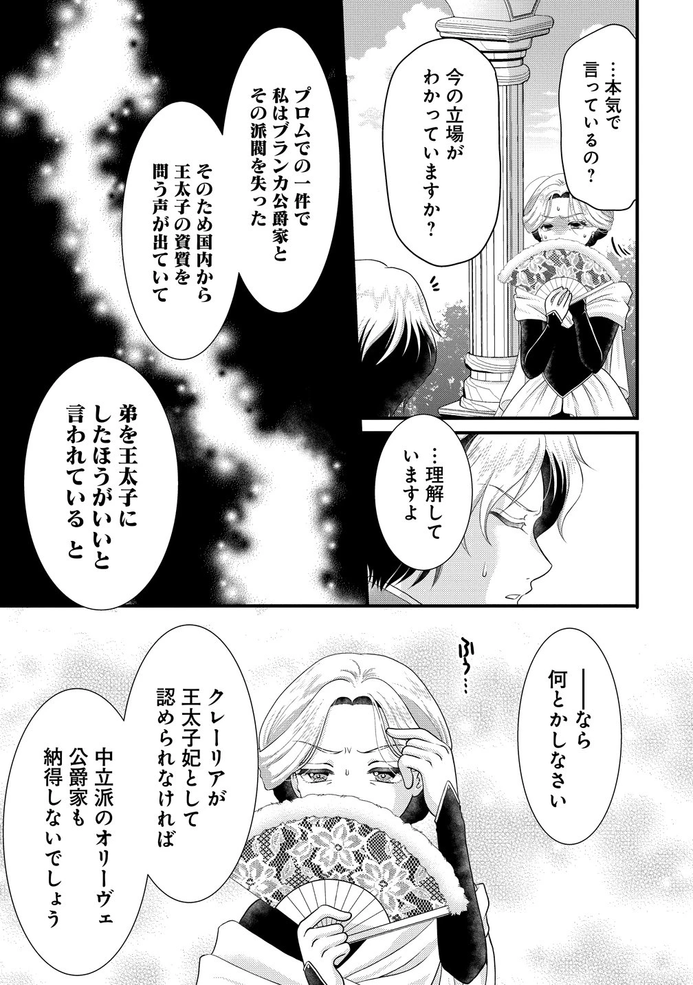 幽閉令嬢の気ままな異世界生活 転生ライフを楽しんでいるので、邪魔しに来ないでくれませんか、元婚約者様? 第3話 - 17