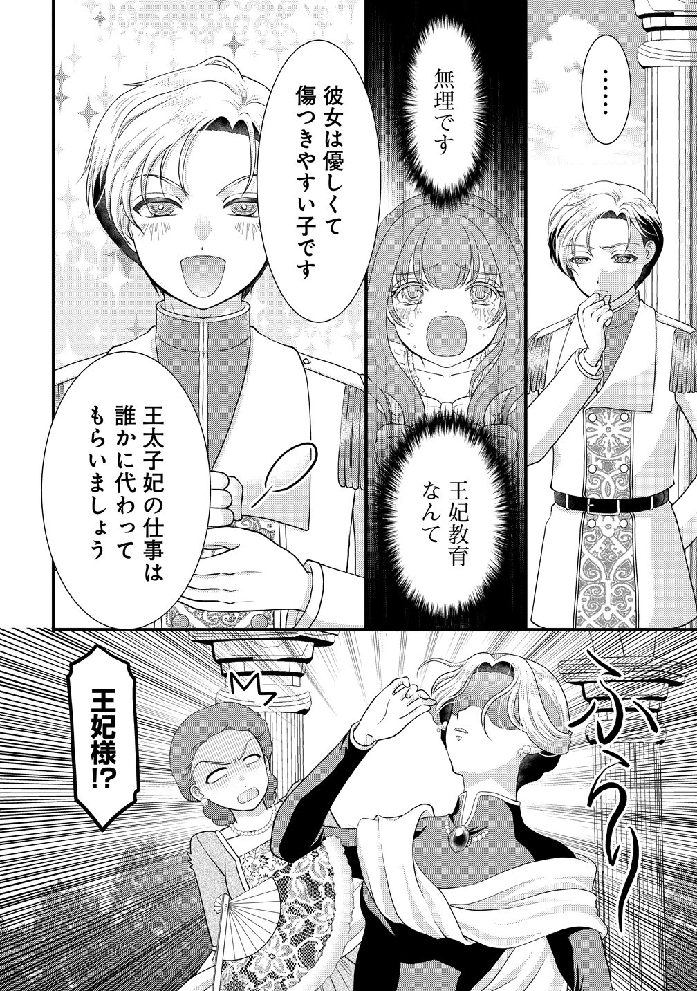 幽閉令嬢の気ままな異世界生活 転生ライフを楽しんでいるので、邪魔しに来ないでくれませんか、元婚約者様? 第3話 - 18