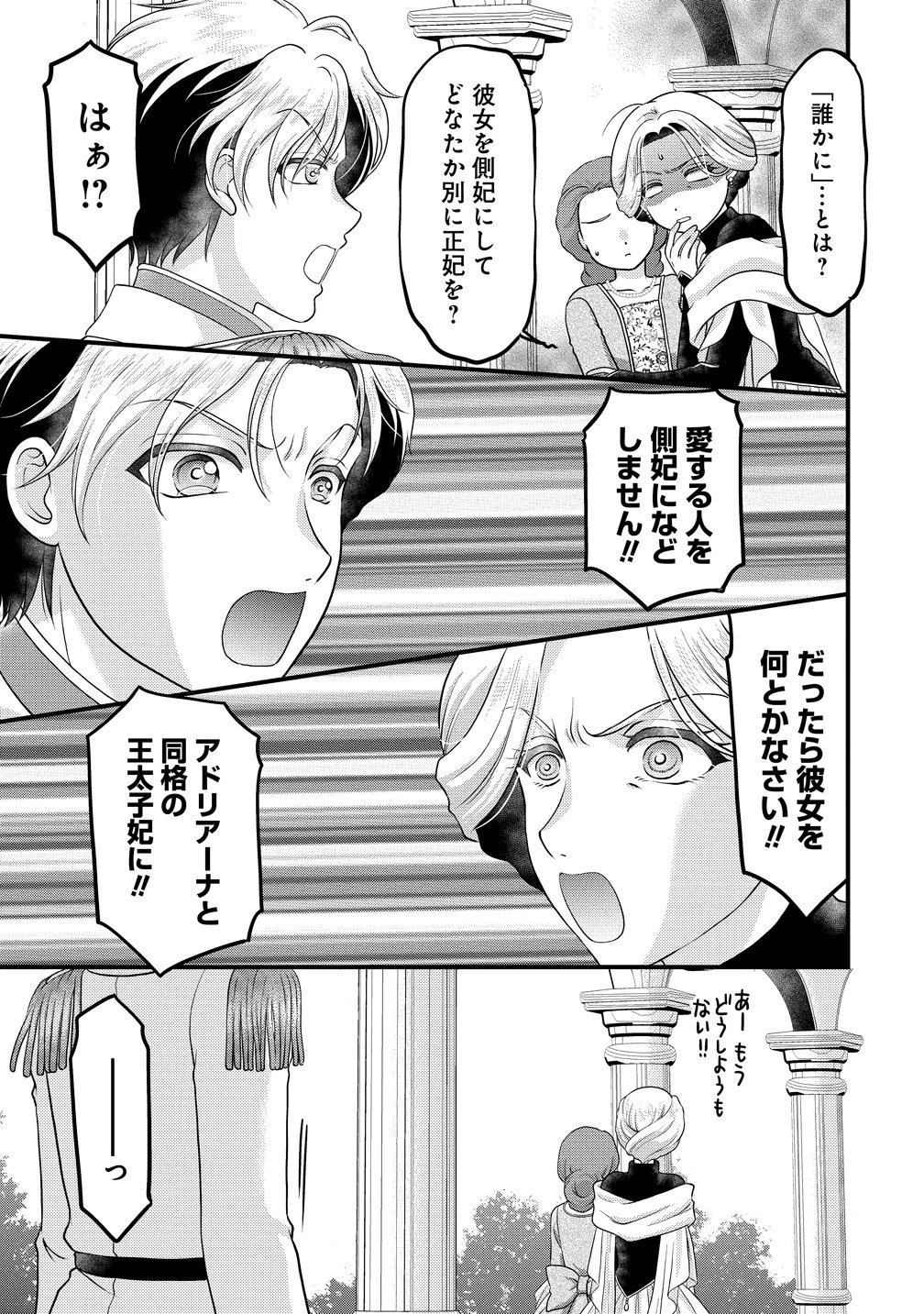 幽閉令嬢の気ままな異世界生活 転生ライフを楽しんでいるので、邪魔しに来ないでくれませんか、元婚約者様? 第3話 - 19