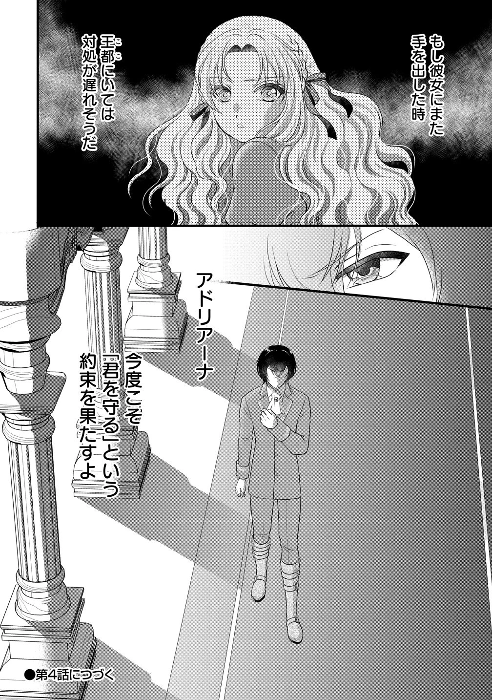 幽閉令嬢の気ままな異世界生活 転生ライフを楽しんでいるので、邪魔しに来ないでくれませんか、元婚約者様? 第3話 - 22