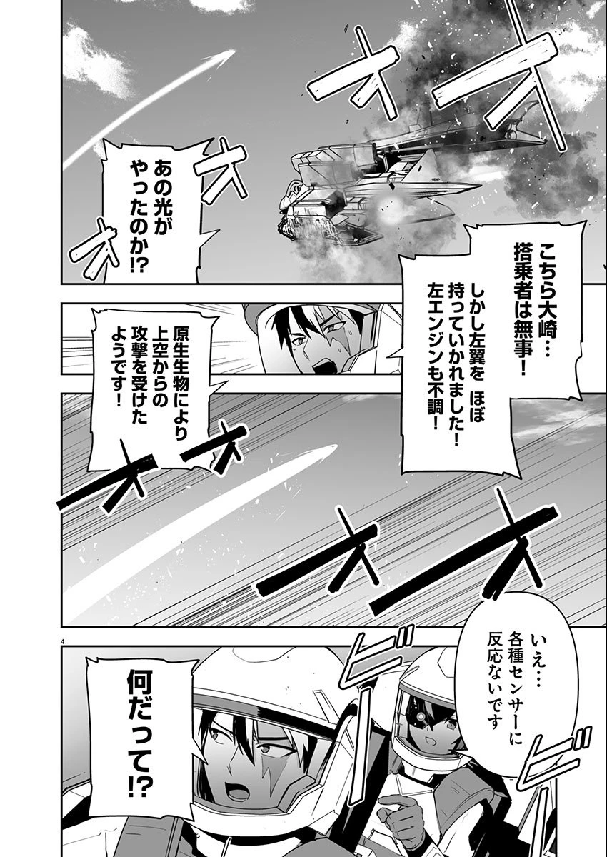 ゴジラ ギャラクシーオデッセイ 第11話 - 4