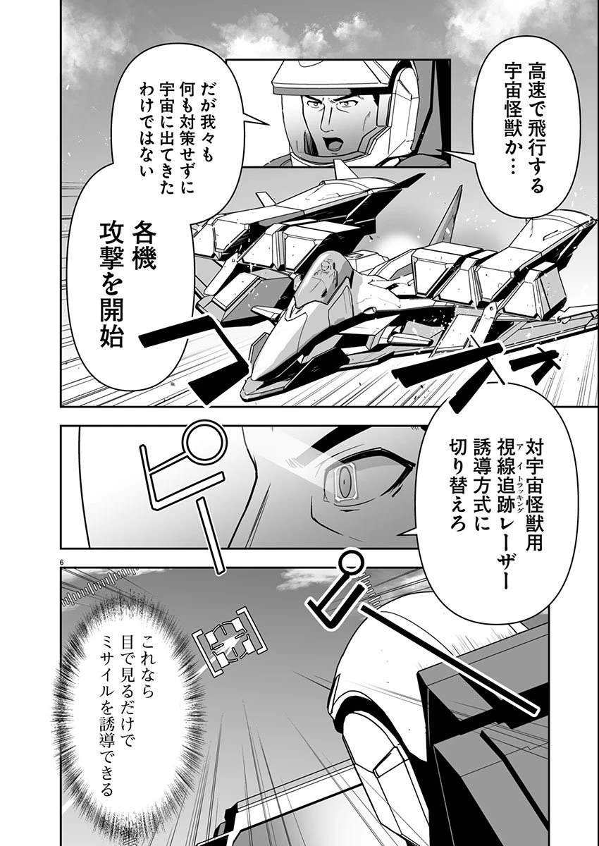 ゴジラ ギャラクシーオデッセイ 第11話 - 6