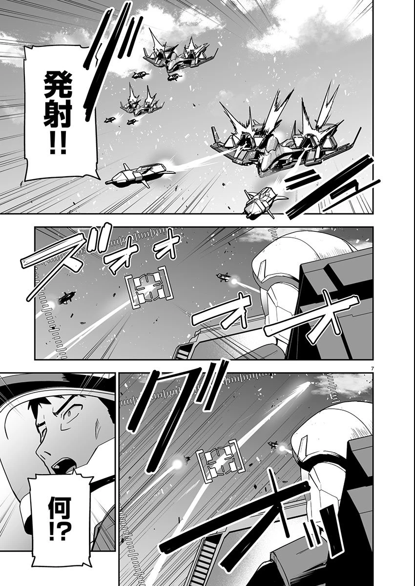 ゴジラ ギャラクシーオデッセイ 第11話 - 7