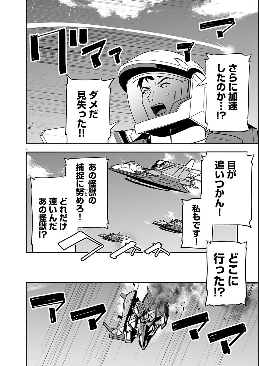 ゴジラ ギャラクシーオデッセイ 第11話 - 8