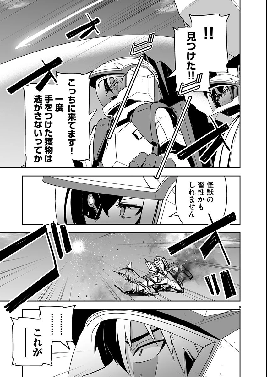 ゴジラ ギャラクシーオデッセイ 第11話 - 9