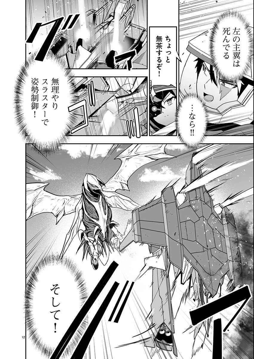 ゴジラ ギャラクシーオデッセイ 第11話 - 12