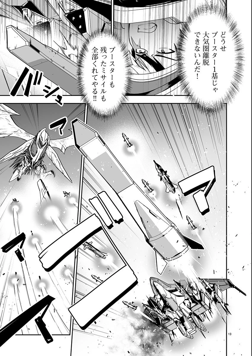 ゴジラ ギャラクシーオデッセイ 第11話 - 13