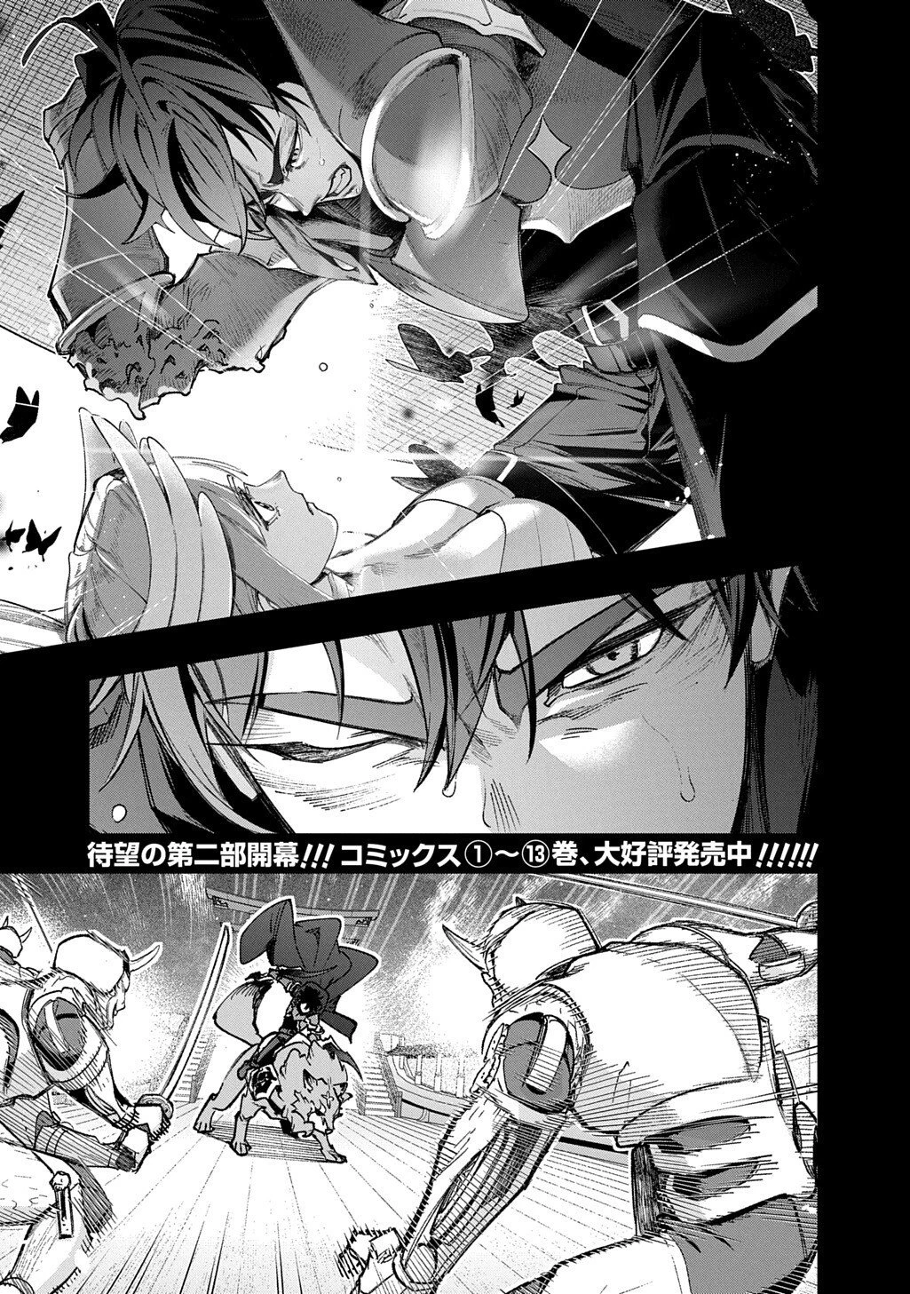 はめつのおうこく 第58.5話 - 1