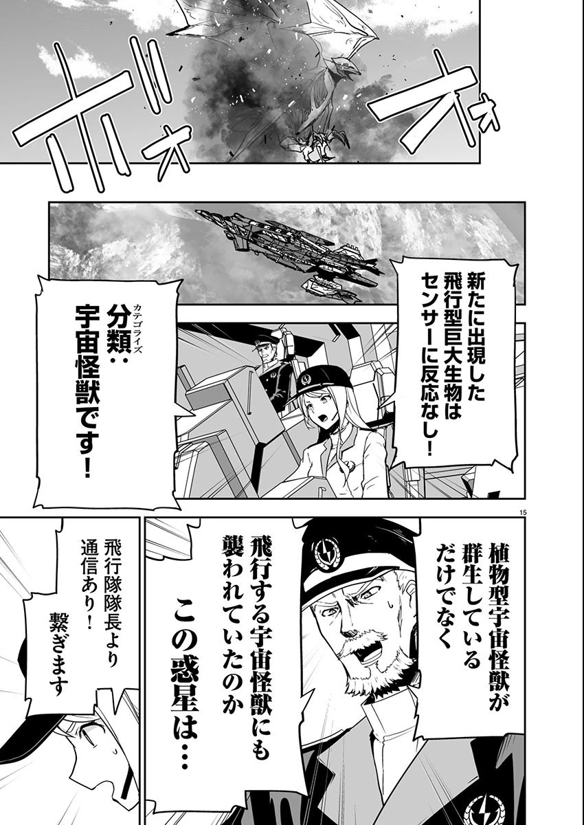 ゴジラ ギャラクシーオデッセイ 第11話 - 15