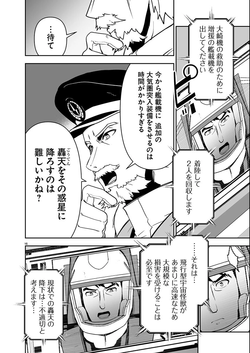 ゴジラ ギャラクシーオデッセイ 第11話 - 16