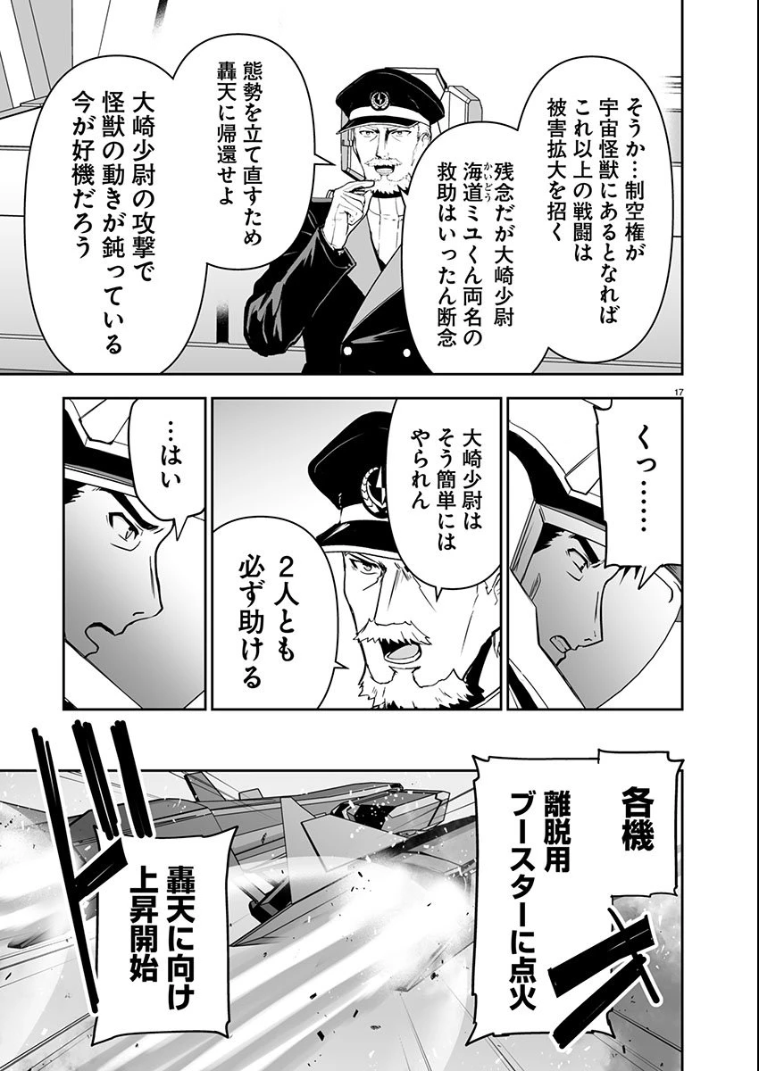 ゴジラ ギャラクシーオデッセイ 第11話 - 17