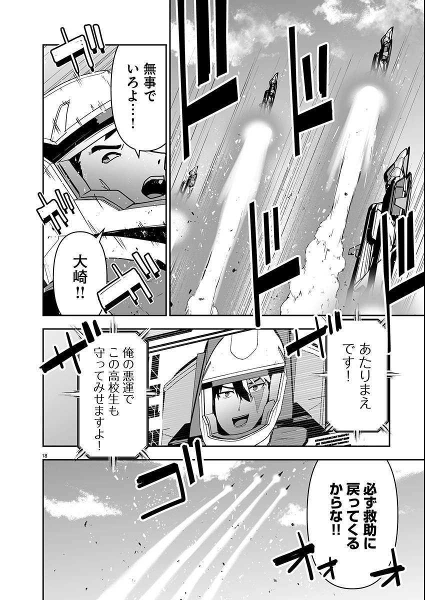 ゴジラ ギャラクシーオデッセイ 第11話 - 18