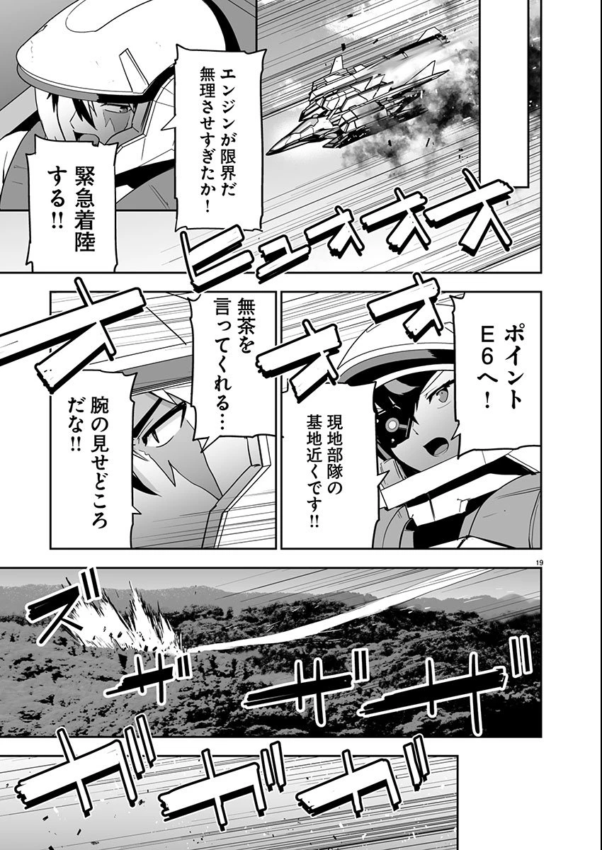 ゴジラ ギャラクシーオデッセイ 第11話 - 19