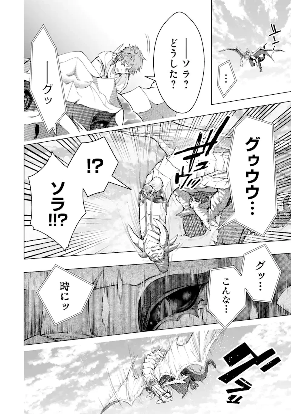 モンスターがあふれる世界になったので、好きに生きたいと思います 第58.4話 - 1