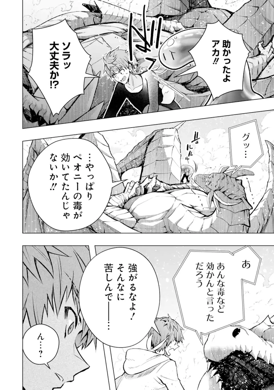 モンスターがあふれる世界になったので、好きに生きたいと思います 第58.4話 - 3