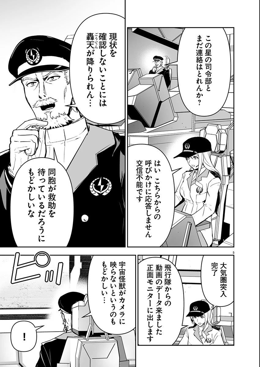 ゴジラ ギャラクシーオデッセイ 第10話 - 5