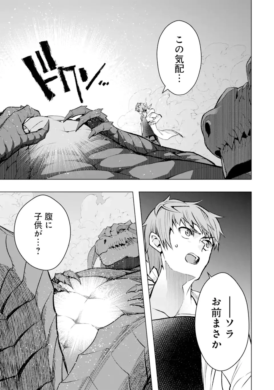 モンスターがあふれる世界になったので、好きに生きたいと思います 第58.4話 - 4