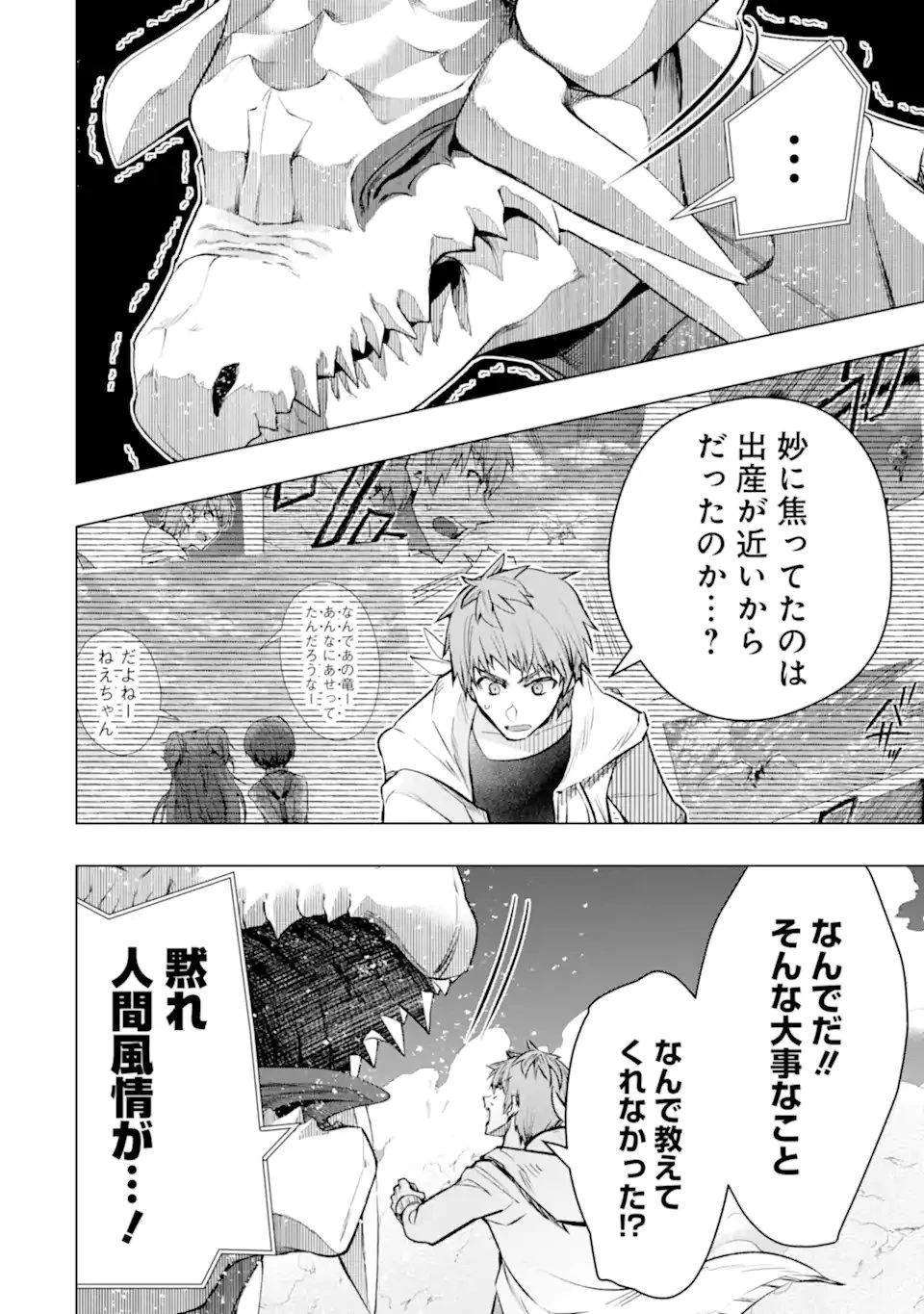 モンスターがあふれる世界になったので、好きに生きたいと思います 第58.4話 - 5