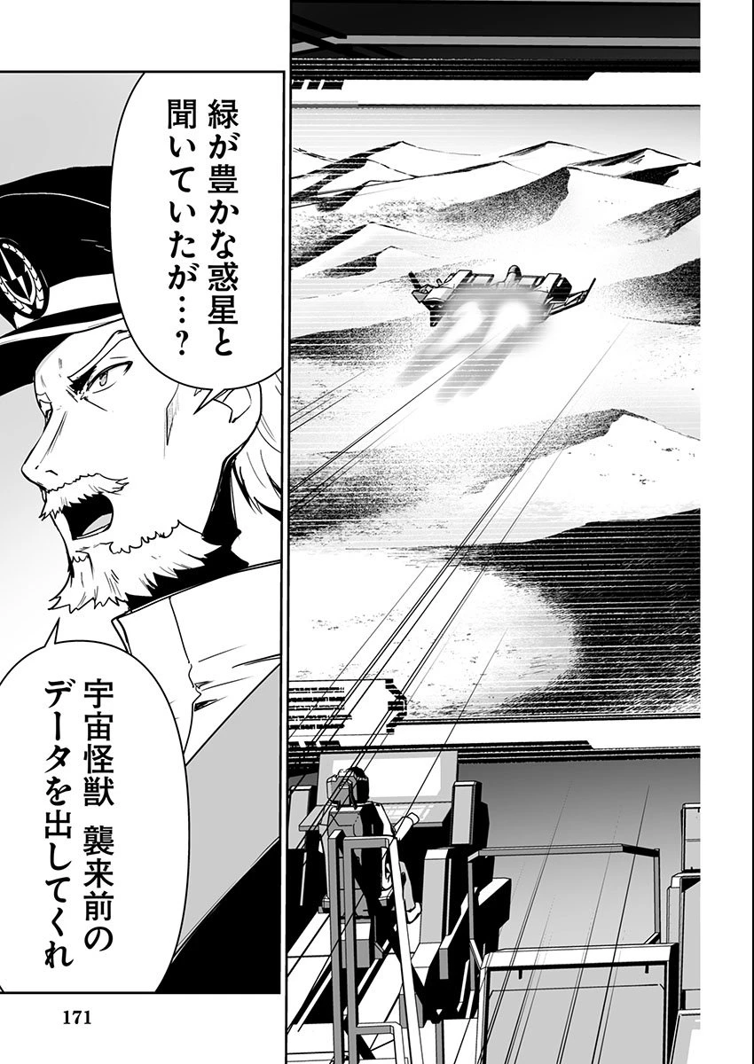 ゴジラ ギャラクシーオデッセイ 第10話 - 7