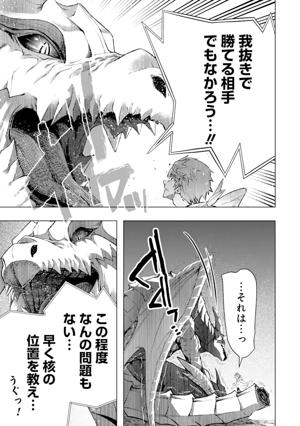 モンスターがあふれる世界になったので、好きに生きたいと思います 第58.4話 - 6