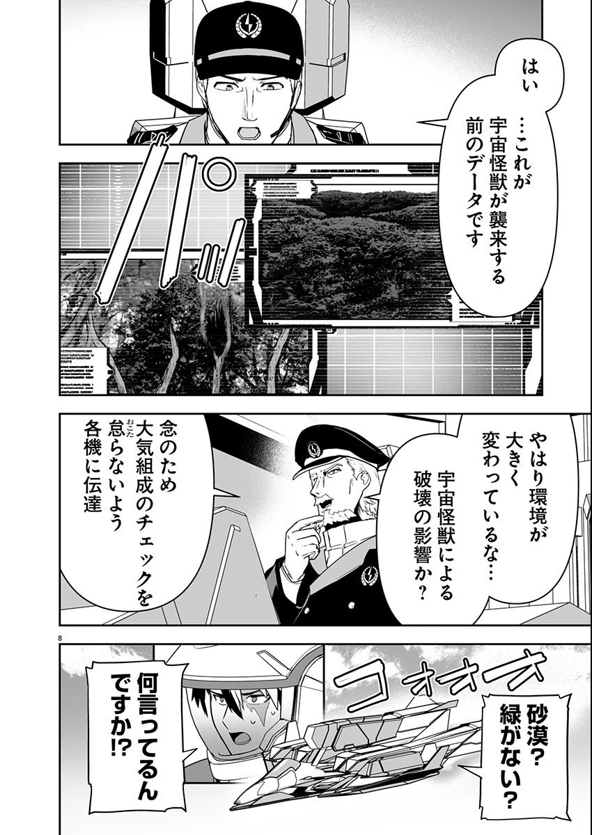 ゴジラ ギャラクシーオデッセイ 第10話 - 8