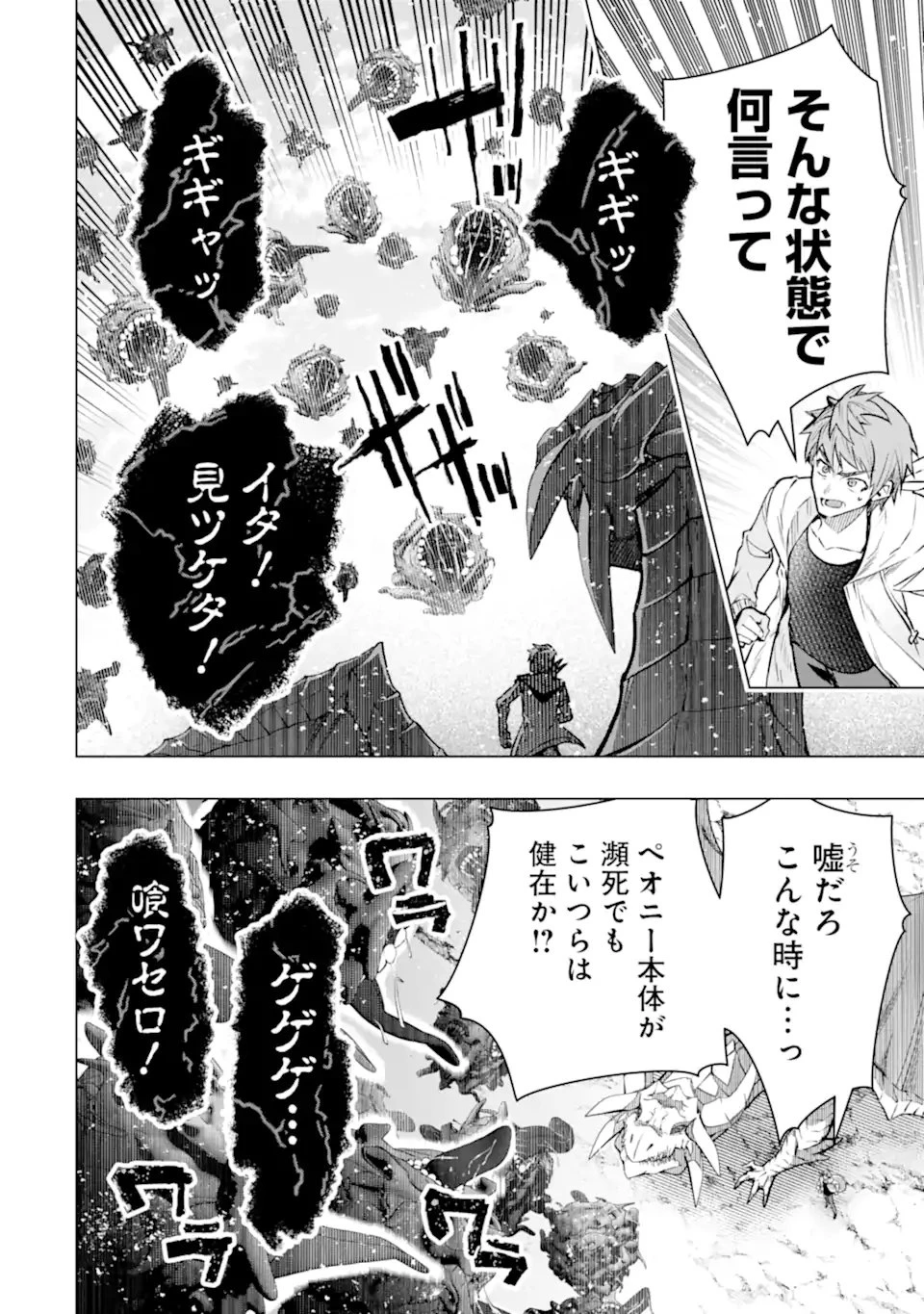 モンスターがあふれる世界になったので、好きに生きたいと思います 第58.4話 - 7